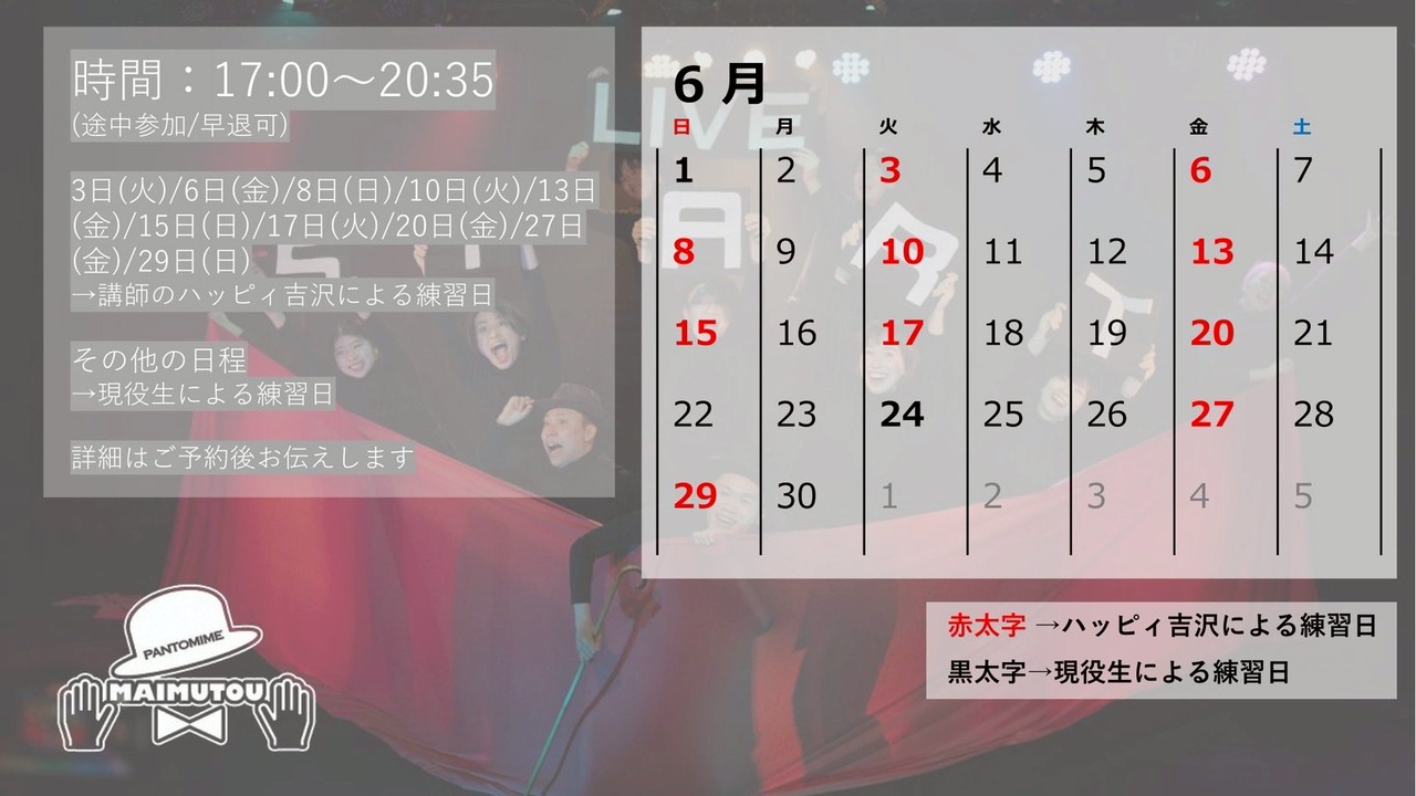 6月の新歓スケジュール
