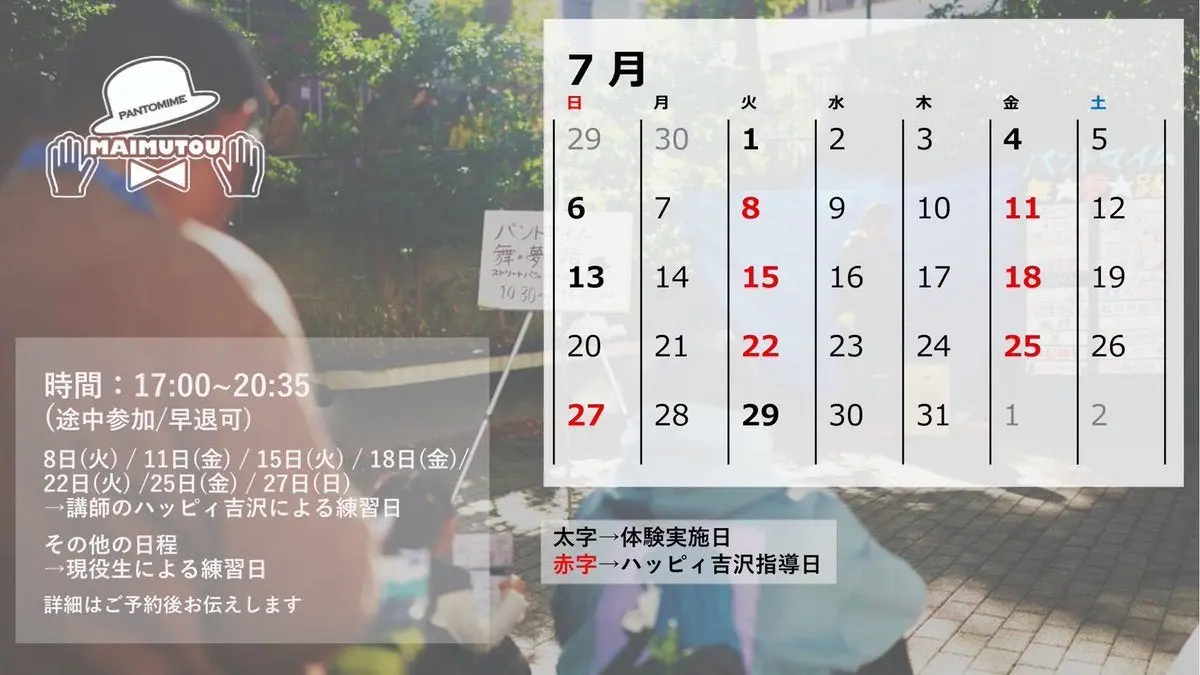 7月の新歓スケジュール